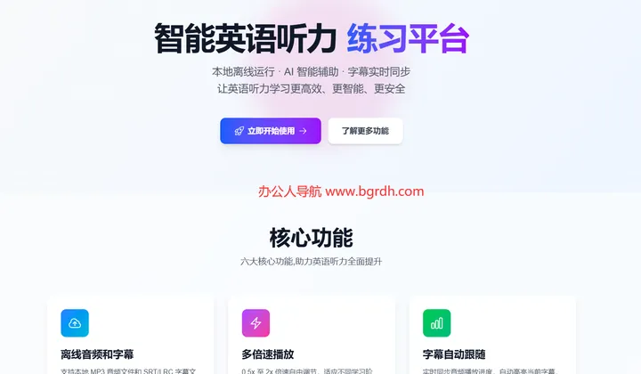 英语听力练习 截图1