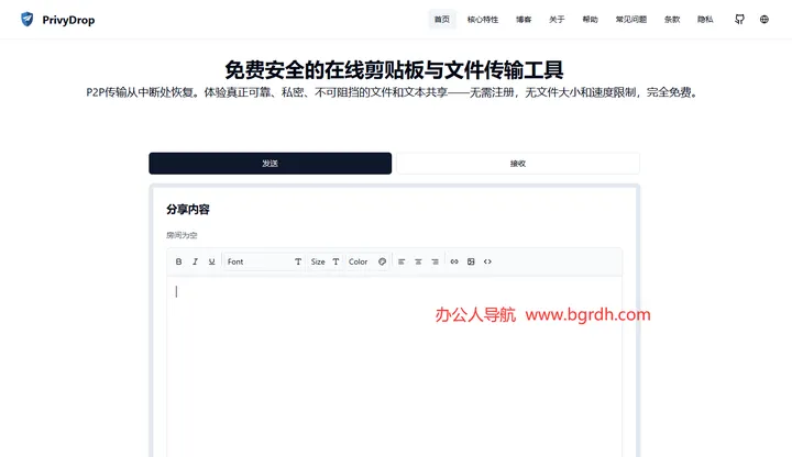 PrivyDrop 截图1