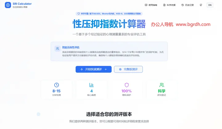 性压抑指数计算器 截图1