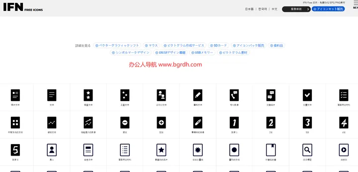 IFN免费图标网 截图1