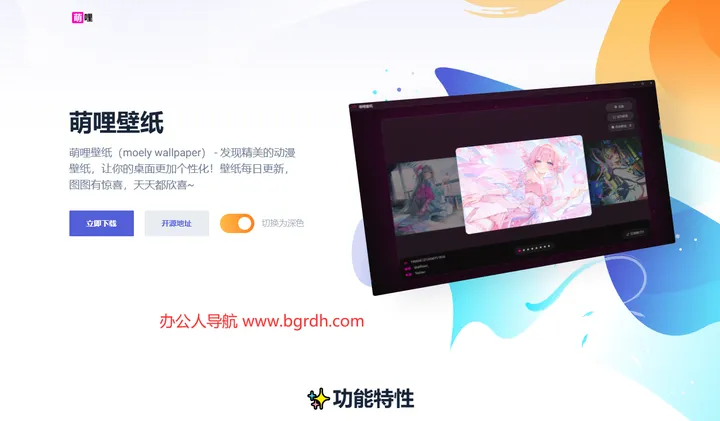 萌哩壁纸 截图2
