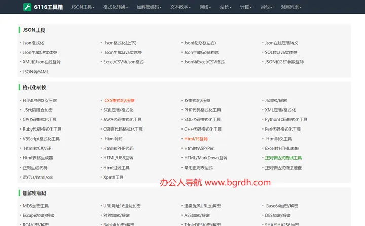 6116工具箱 截图1