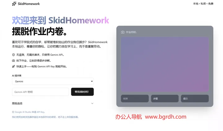 SkidHomework 截图1