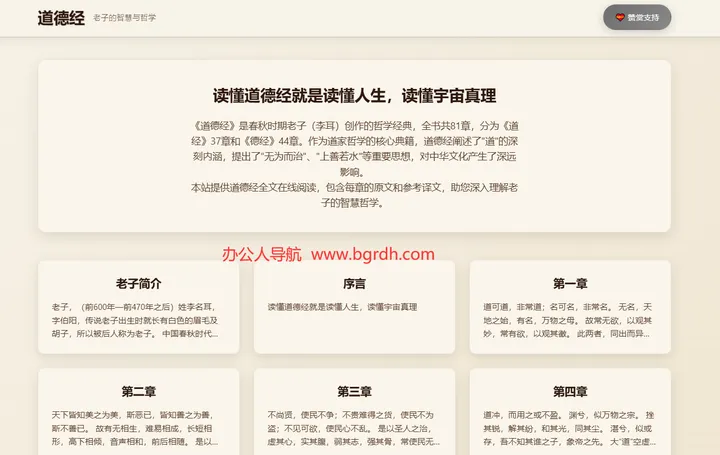 道德经 截图1