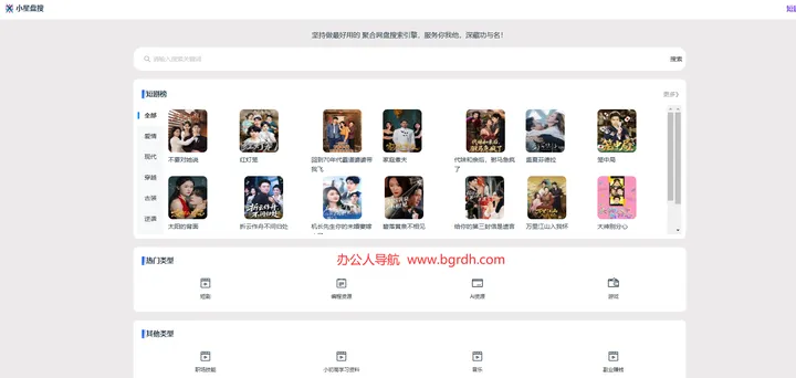 小星盘搜 截图1