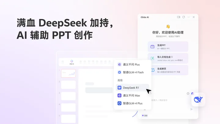 iSlide AIPPT-免费体验 截图1