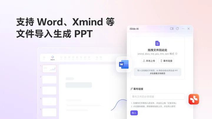 iSlide AIPPT-免费体验 截图2
