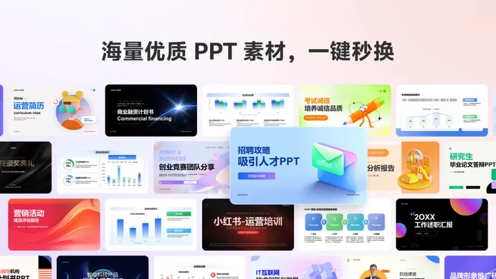 iSlide AIPPT-免费体验 截图3