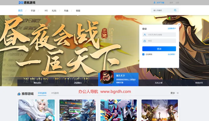君航游戏 截图1