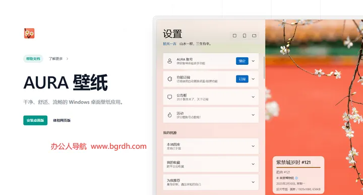 AURA 壁纸 截图1