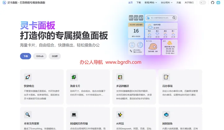 灵卡面板 截图1