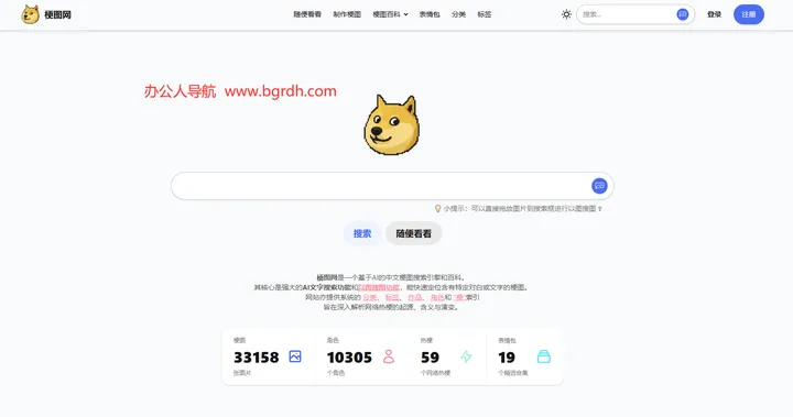 梗图网 截图1