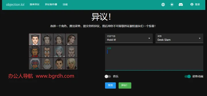 objection.lol 截图1