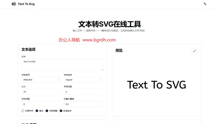 TextToSVG 截图1