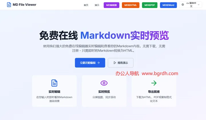MD File Viewer 截图1