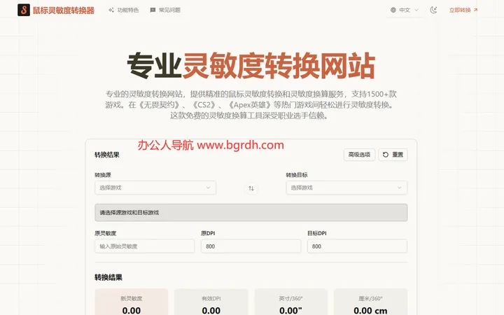 鼠标灵敏度转换器 截图1