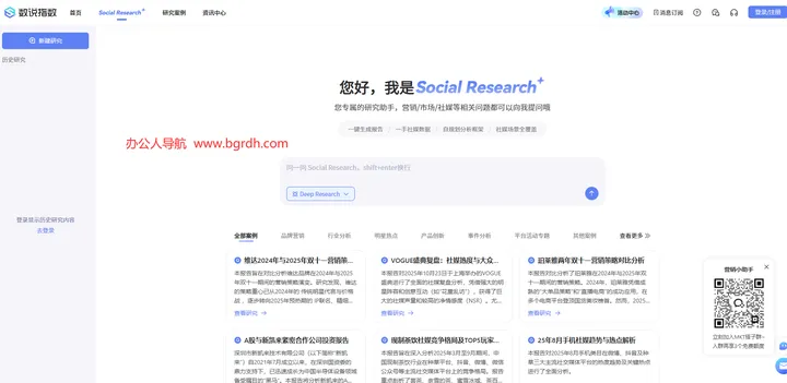 数说Social Research 截图1