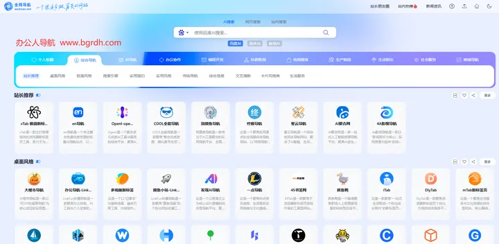 全网导航 截图1