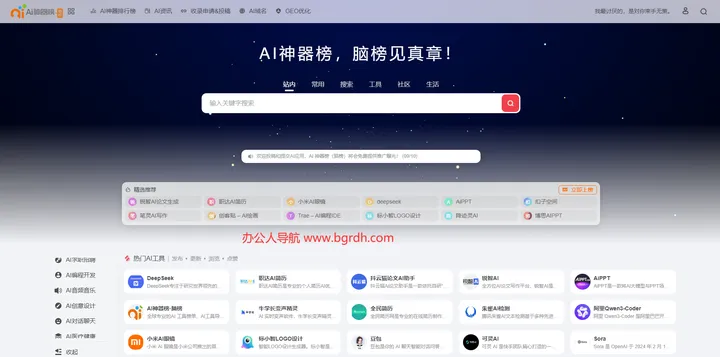 AI神器榜 截图1