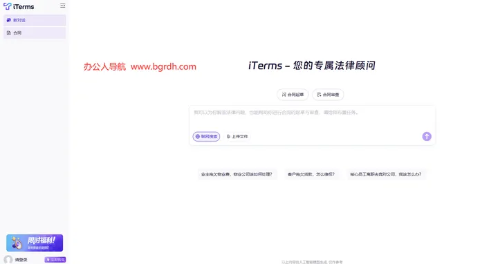 iTerms 截图1