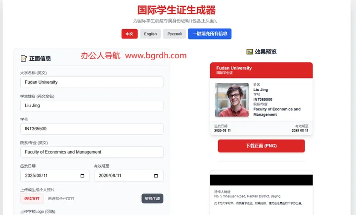 国际学生证生成器 截图1