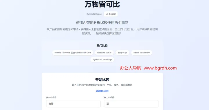 万物皆可比 截图1