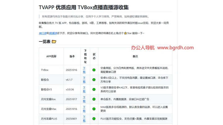 TVAPP 截图1