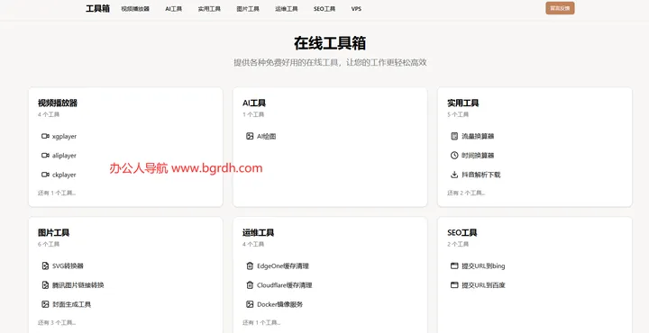CZL在线工具箱 截图1