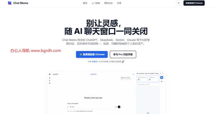 Chat Memo 截图2