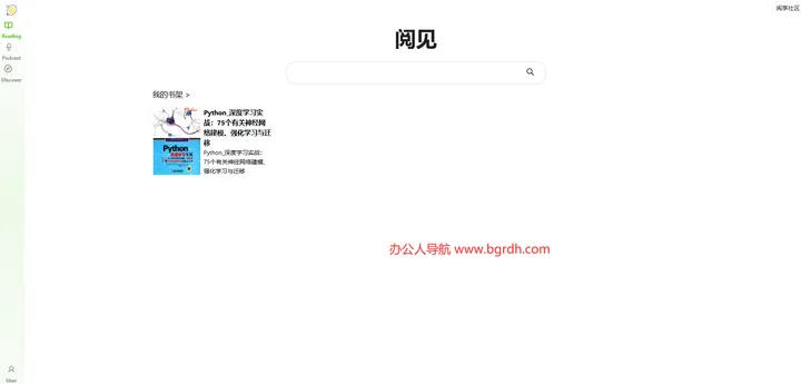 阅见 截图1