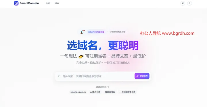 SmartDomain 截图1