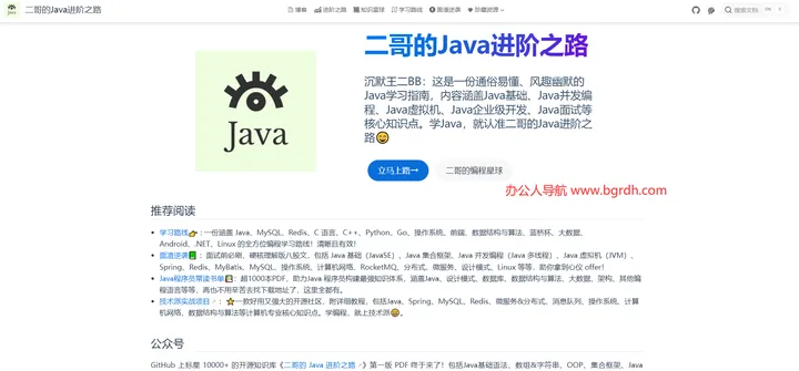 二哥的Java进阶之路 截图1