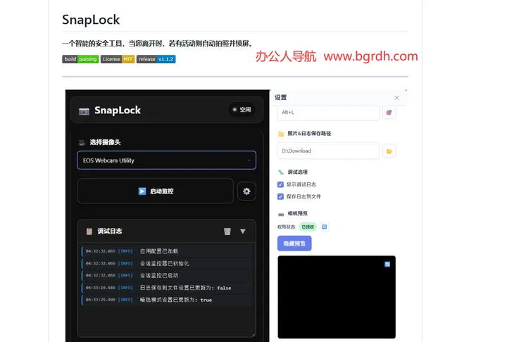 SnapLock 截图1