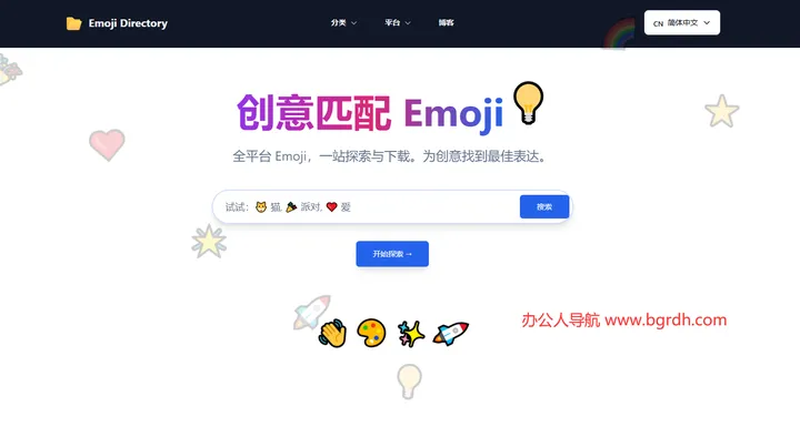 Emoji Directory 截图1