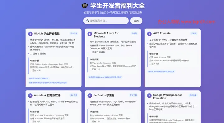 学生开发者福利大全 截图1