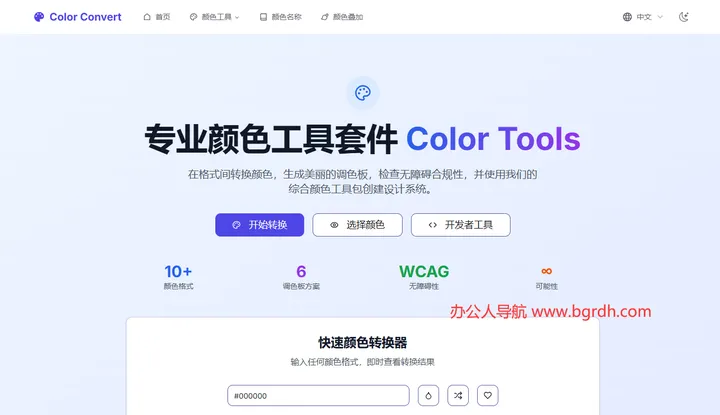 Color Convert 截图1