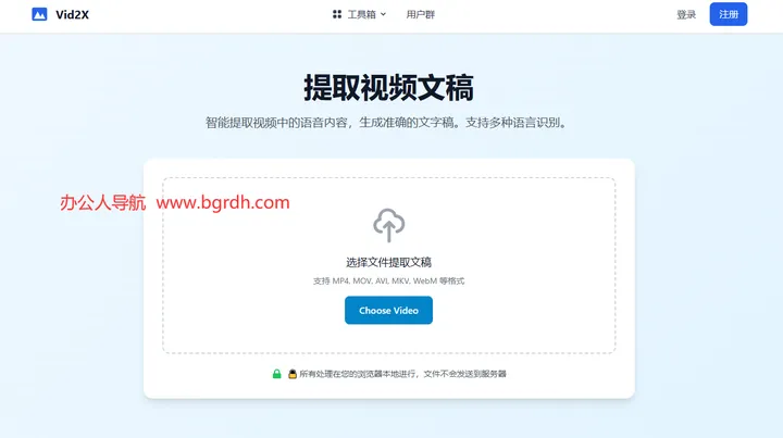 Vid2X 截图1