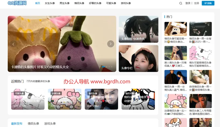 QQ头像网 截图1