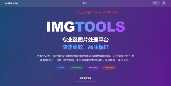 ImgTools.top 截图1