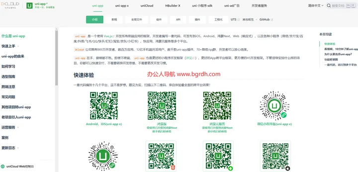 UniApp 截图1