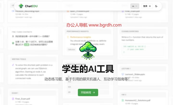 ChatEDU 截图1