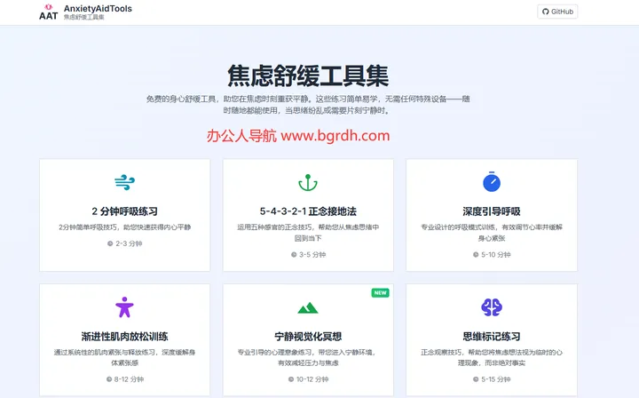 Anxiety Aid Tools 截图1
