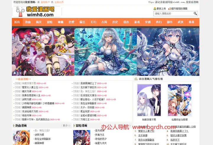 我爱漫画吧 截图1