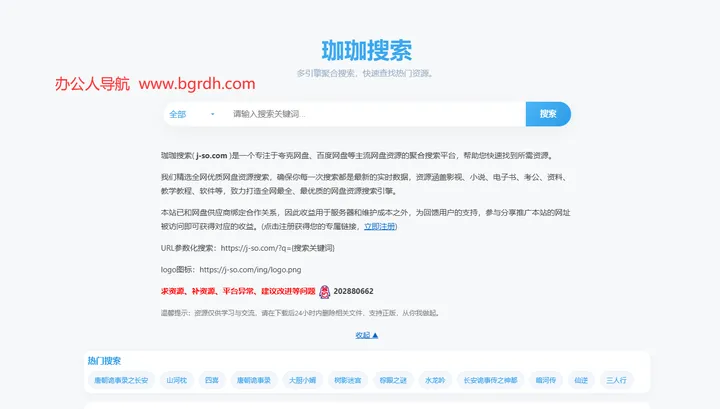 4K网盘资源搜索 截图1