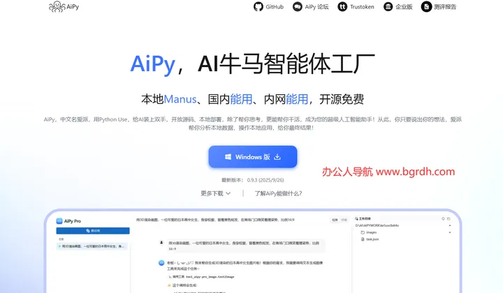 爱派AiPy 截图1