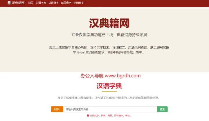 汉典籍网 截图1