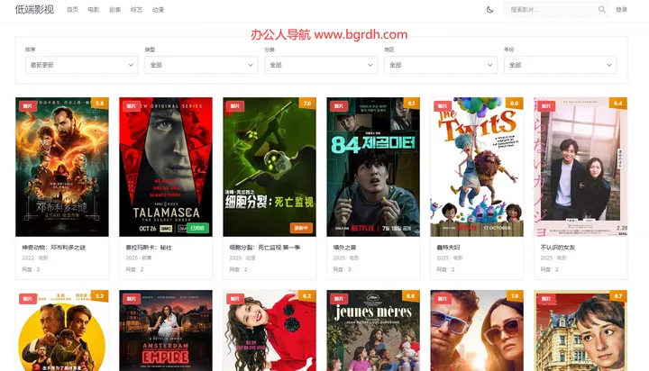 低端影视 截图1