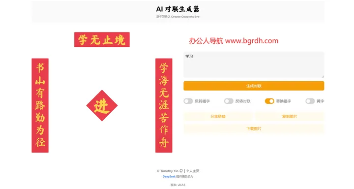 AI对联生成器 截图1