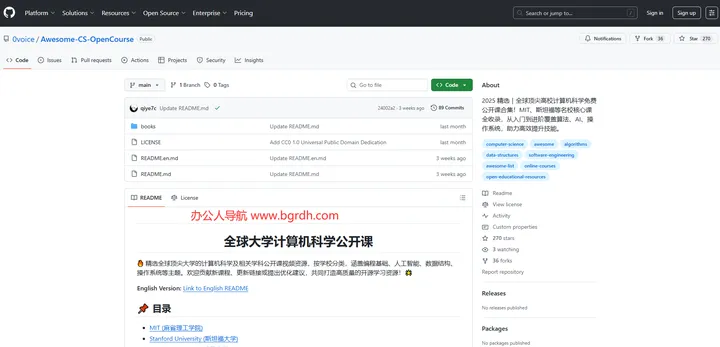 全球大学计算机科学公开课 截图1