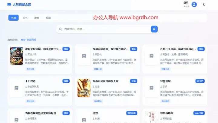 大灰狼聚合网 截图1